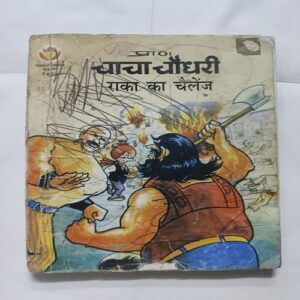 Document 4_106 Chacha chaudhary Aur raka Ka Challenge