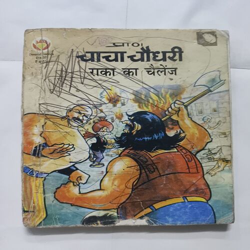 Document 4_106 Chacha chaudhary Aur raka Ka Challenge