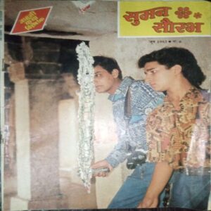 SUMAN SAURABH ( June 1993 ) ( Damage ) SUMAN SAURABH ( June 1993 ) ( Damage )