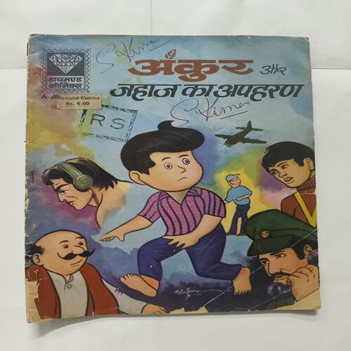 Ankur Aur Jahaj Ka Apaharan