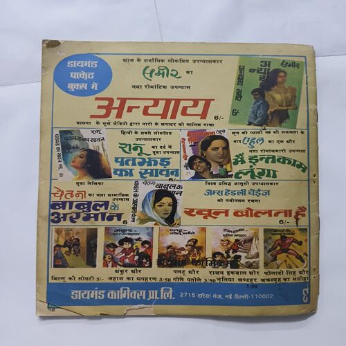 Ankur Aur Jahaj Ka Apaharan