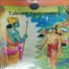 TALEES OG YUDHISHTISHTHIRA (VOL . 703) TALEES OG YUDHISHTISHTHIRA (VOL . 703)