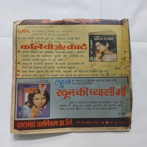 Ankur Aur Chamatkari Penchi
