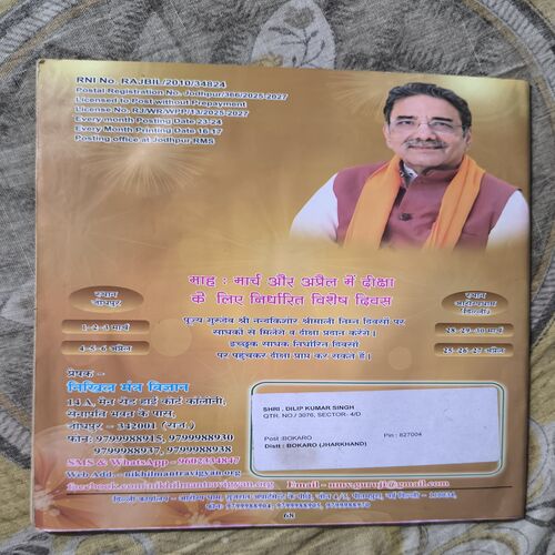 Document 4_122 Nikhil mantra vigyan ( March 2025 )