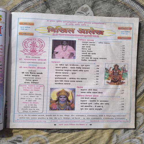Document 4_124 Nikhil mantra vigyan ( March 2025 )