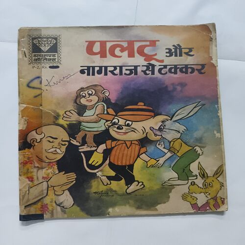 Paltu Aur Nagraj Se Takkar
