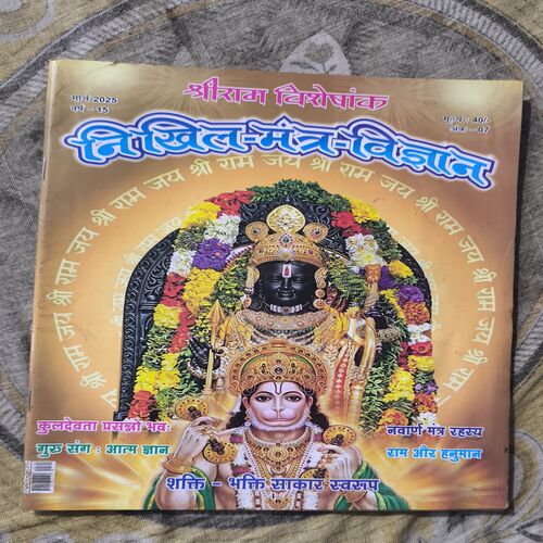 Document 4_125 Nikhil mantra vigyan ( March 2025 )