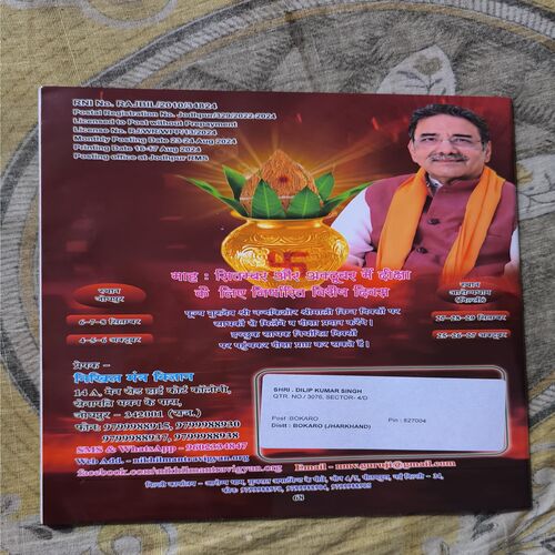 Document 4_126 Nikhil mantra vigyan ( Septamber 2024 )