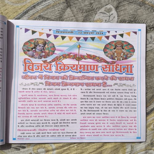 Document 4_127 Nikhil mantra vigyan ( Septamber 2024 )