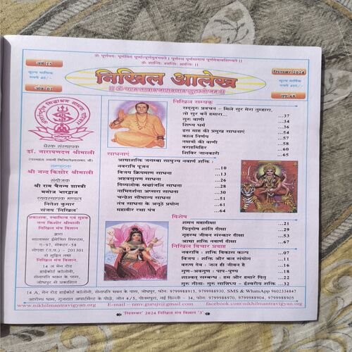 Document 4_128 Nikhil mantra vigyan ( Septamber 2024 )