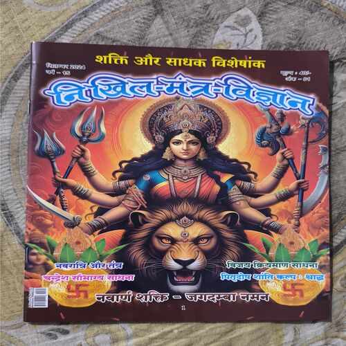 Document 4_129 Nikhil mantra vigyan ( Septamber 2024 )