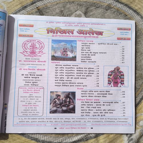 Document 4_132 Nikhil mantra vigyan ( April 2025 )