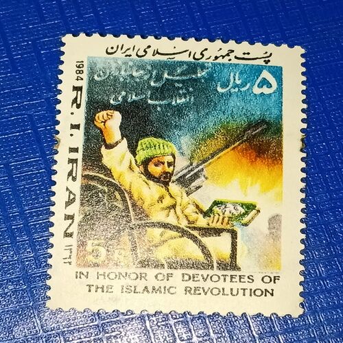 USED - IRAN POSTAGE STAMP USED - IRAN POSTAGE STAMP