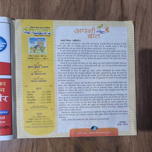 Document 4_27 Devputra ( January 2019 )