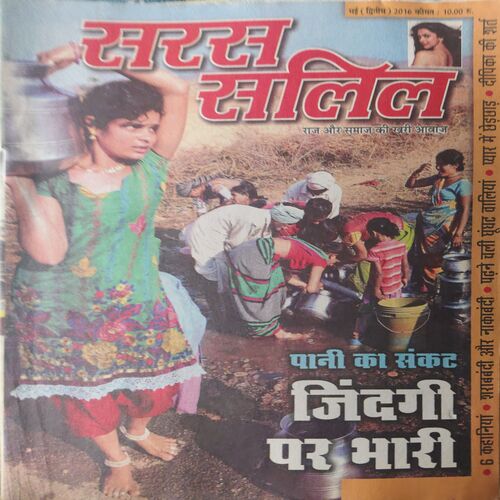 Saras Salil ( 2nd May 2016 )