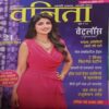 Vanita ( July 2023 ) Vanita ( July 2023 )