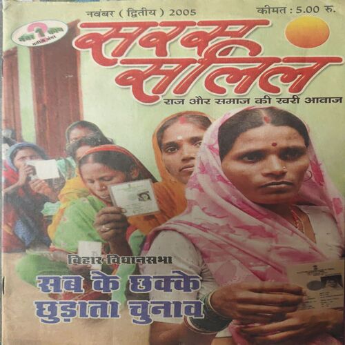 Saras Salil ( 2nd Nov 2005 ) Saras Salil ( 2nd Nov 2005 )