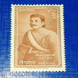 MNH - NEPAL 5P POSTAGE STAMP MNH - NEPAL 5P POSTAGE STAMP
