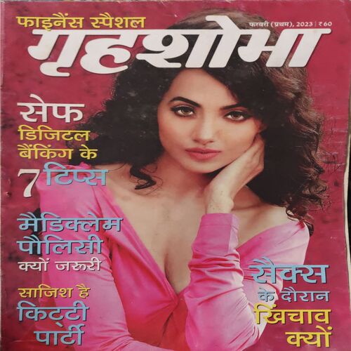 Grihshobha ( 1st February 2023) Grihshobha ( 1st February 2023)