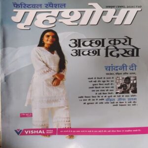 Grihshobha ( 1st October 2024 ) Grihshobha ( 1st October 2024 )