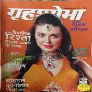 Grihshobha ( 1st December 2023 ) Grihshobha ( 1st December 2023 )