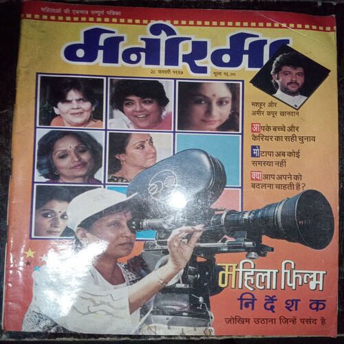 Manorama (February 1997 )