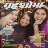 Grihshobha ( 1st October 2023 )
