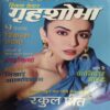 Grihshobha ( 1st September 2023 )