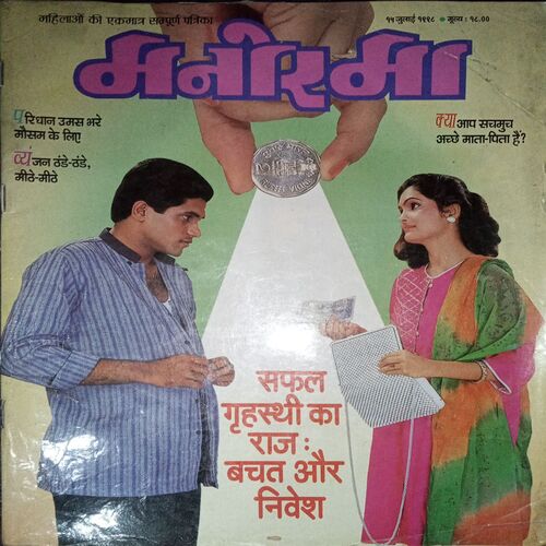 Manorama ( July 1998 )