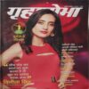 Grihshobha ( 1st March 2023 ) Grihshobha ( 1st March 2023 )