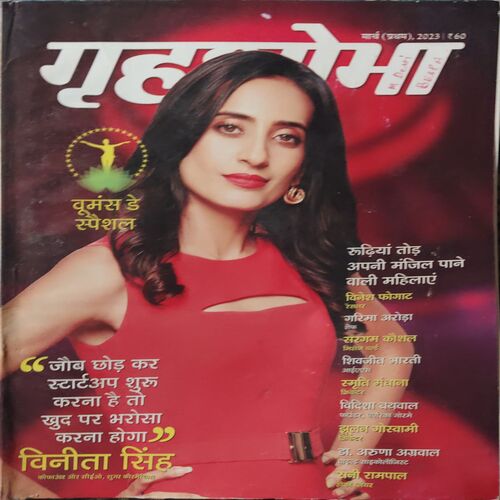 Grihshobha ( 1st March 2023 ) Grihshobha ( 1st March 2023 )