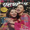 Grihshobha ( 1st November 2023 ) Grihshobha ( 1st November 2023 )