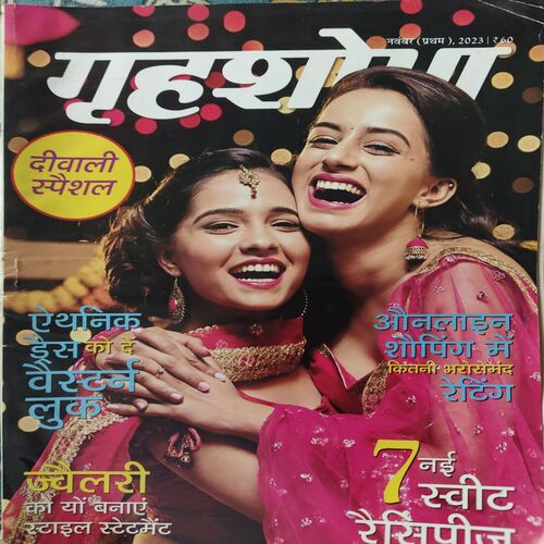 Grihshobha ( 1st November 2023 ) Grihshobha ( 1st November 2023 )