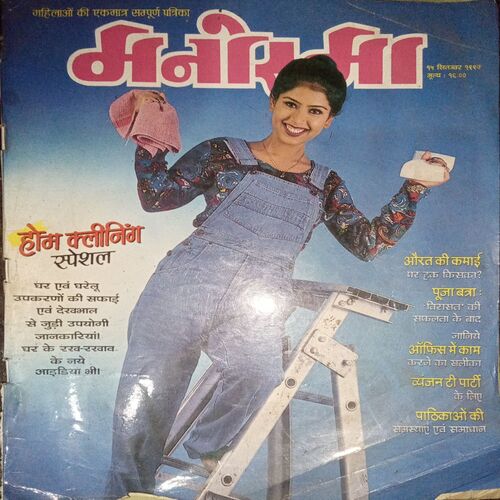 Manorama ( September 1997 ) Manorama ( September 1997 )
