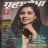 Grihshobha ( 1st March 2024 ) Grihshobha ( 1st March 2024 )