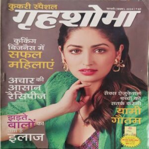 Grihshobha ( 1st February 2024 )