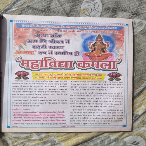 Document 4_91 Nikhil mantra vigyan ( September 2022 )