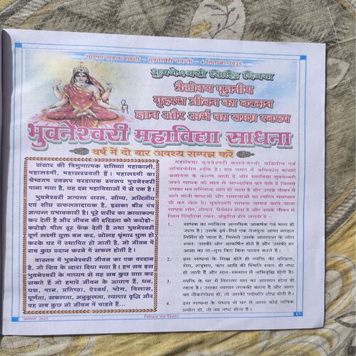 Document 4_95 Nikhil mantra vigyan ( August 2025 )