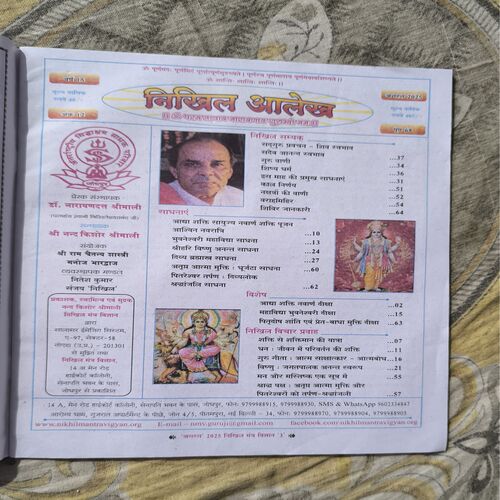 Document 4_96 Nikhil mantra vigyan ( August 2025 )
