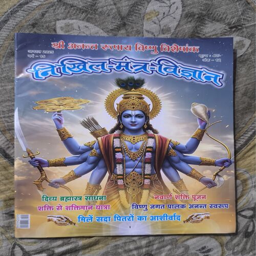 Nikhil mantra vigyan ( August 2025 )