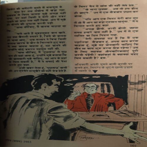 Document 4_99 Sarita ( 2 July 1984 )