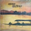 KATHA SAROWAR KATHA SAROWAR