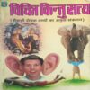 Vichitra kintu satya Vichitra kintu satya