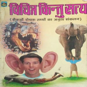 Vichitra kintu satya Vichitra kintu satya