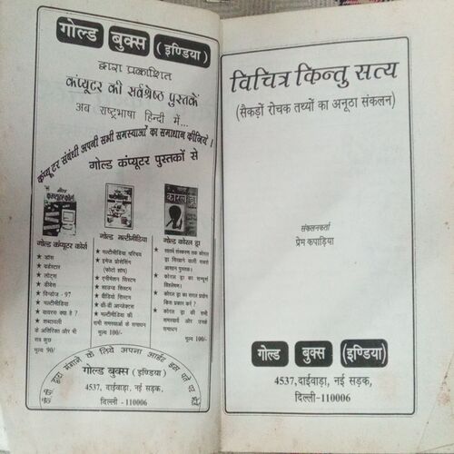 Vichitra kintu satya Vichitra kintu satya