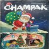 CHAMPAK (DECEMBER 2nd 2024) CHAMPAK (DECEMBER 2nd 2024)