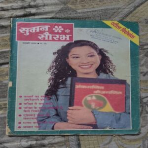 Document 5_44 Suman Saurabh( January 1991 )