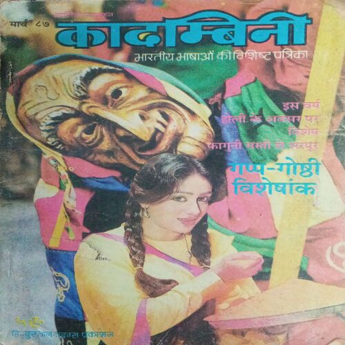 Kadambini (March 1987) Kadambini (March 1987)