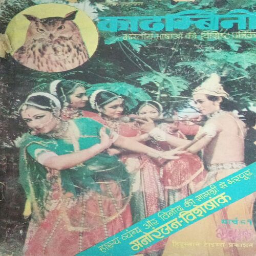 Kadambini (March 1981) Kadambini (March 1981)