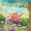 CHAMPAK (AUGUST 1st 2024) CHAMPAK (AUGUST 1st 2024)